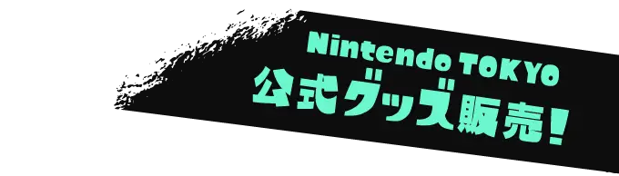 Nintendo TOKYO 公式グッズ販売！